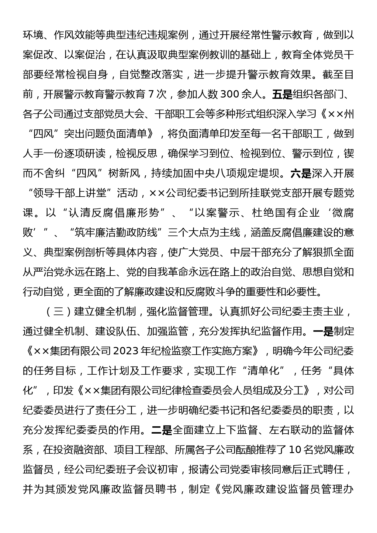 xx集团有限公司纪检监察干部队伍教育整顿阶段性工作情况报告_第3页