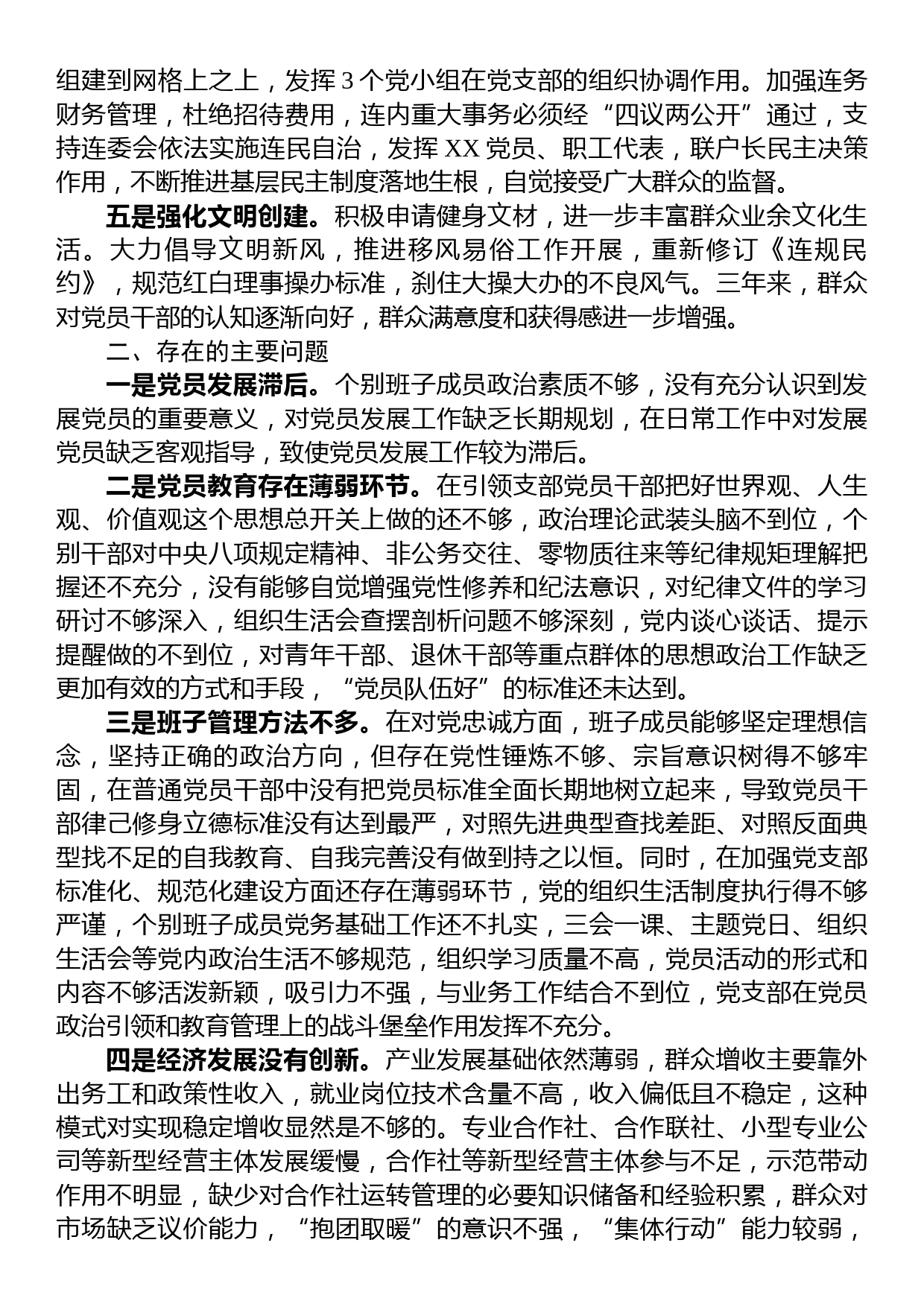 向巡察组提供的党支部工作情况汇报_第2页