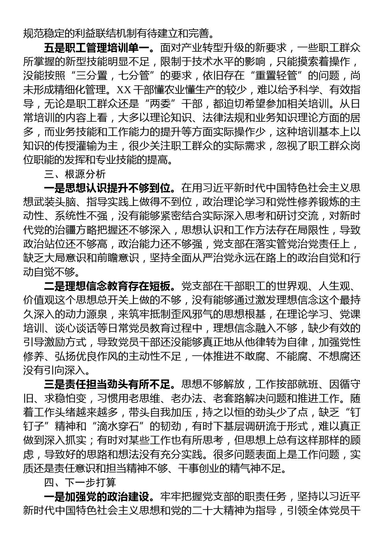 向巡察组提供的党支部工作情况汇报_第3页