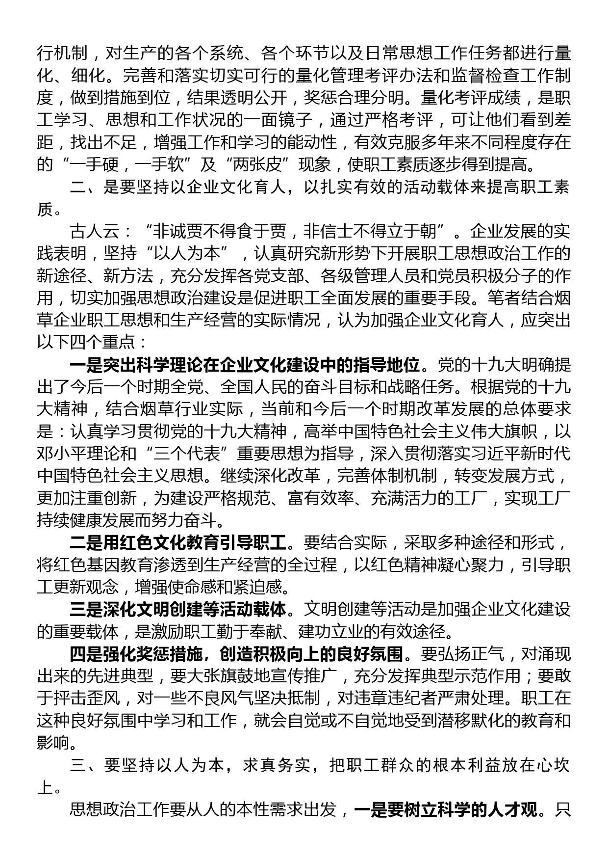 新时期烟草企业思想政治工作创新探讨_第2页