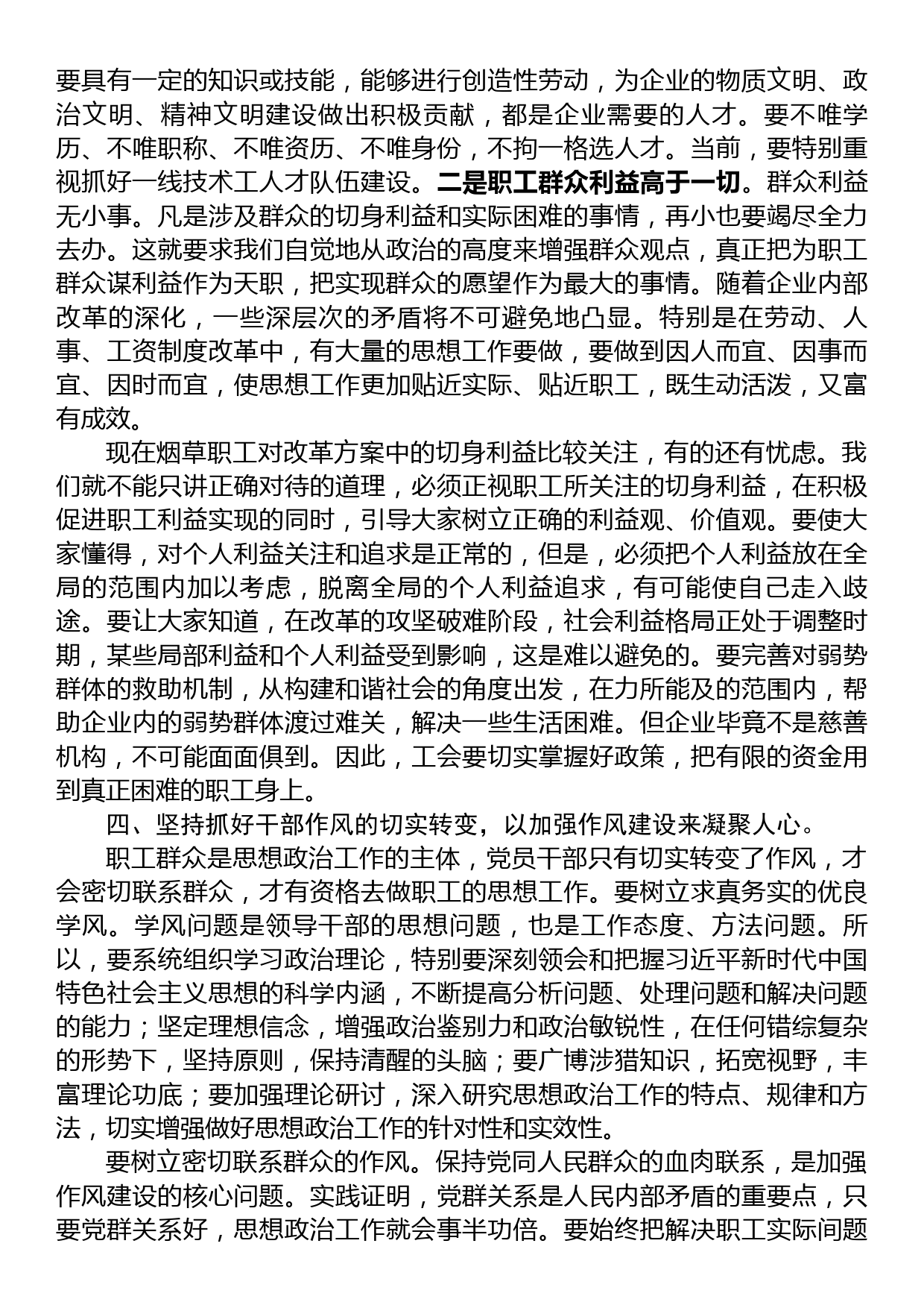 新时期烟草企业思想政治工作创新探讨_第3页