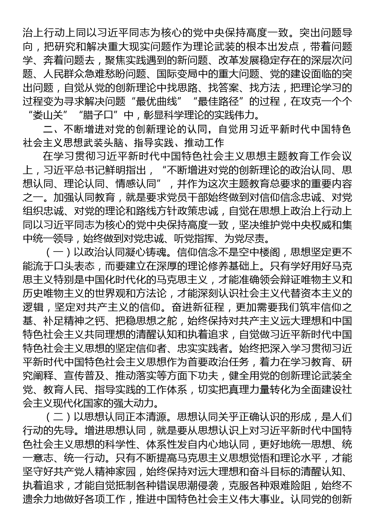 在2023年党委理论中心组第三季度专题研讨交流会上的辅导讲稿_第3页