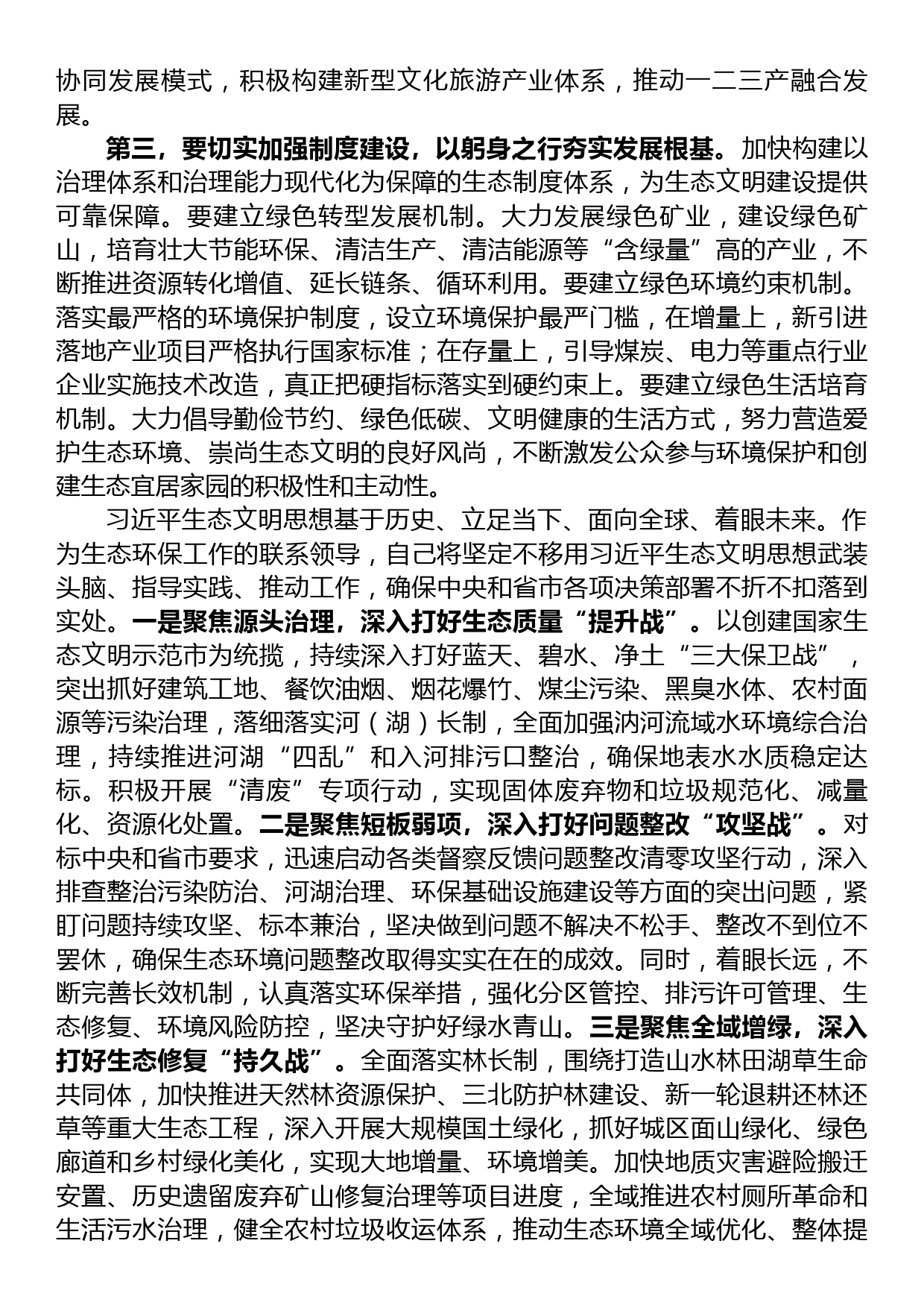 在理论学习中心组生态文明建设专题研讨交流发言材料_第2页