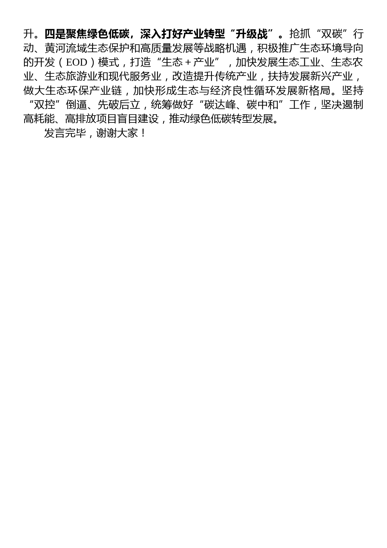 在理论学习中心组生态文明建设专题研讨交流发言材料_第3页