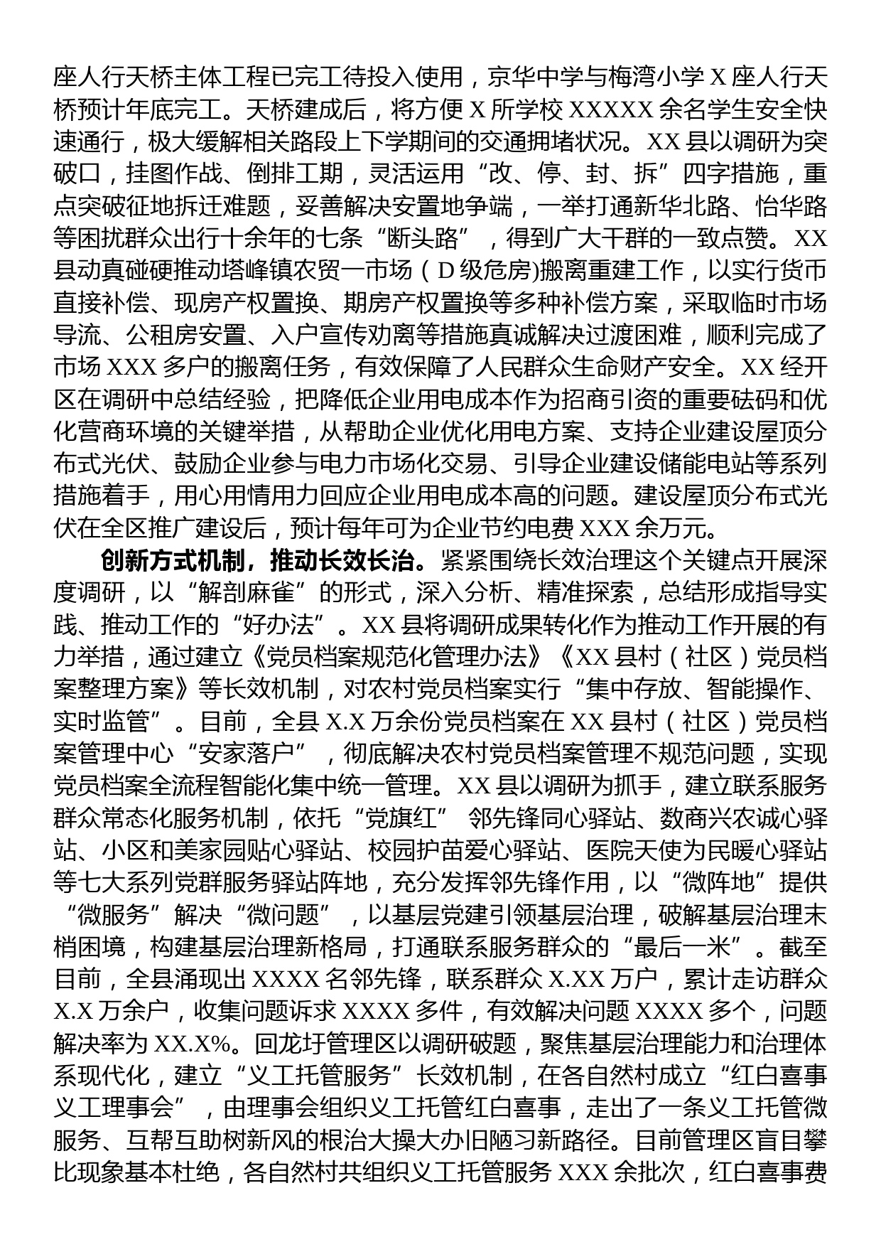 在全省组织系统调研成果分享汇报会上的发言_第2页