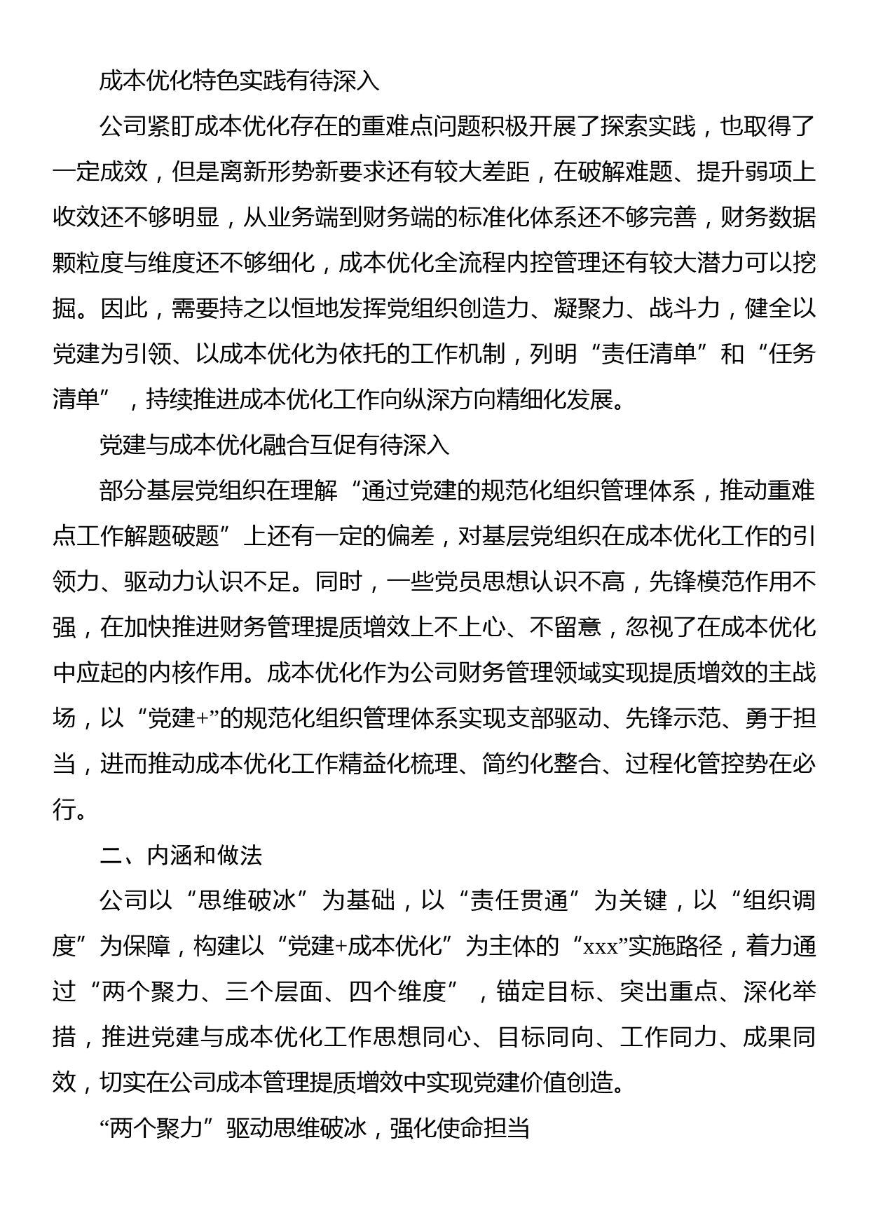 关于以党建赋能供电企业管理提质增效的探索与实践报告（集团公司）_第2页