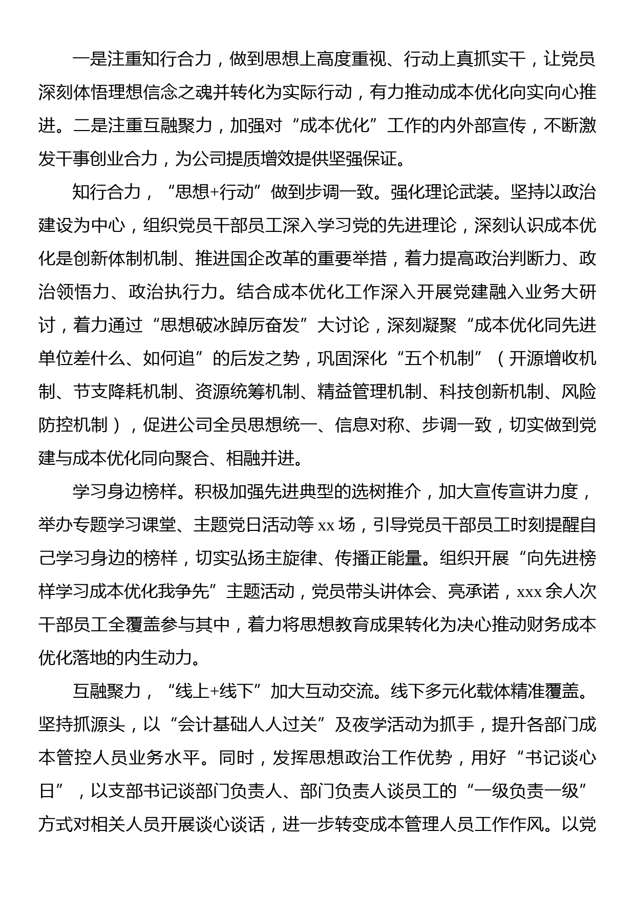 关于以党建赋能供电企业管理提质增效的探索与实践报告（集团公司）_第3页