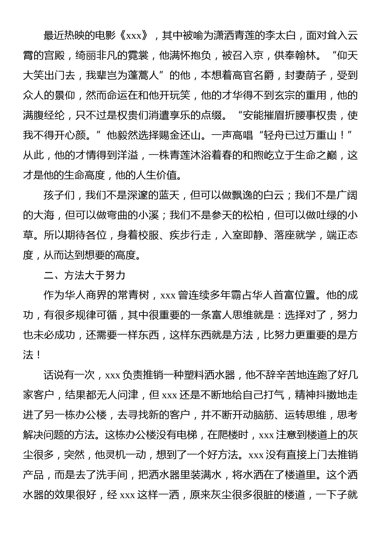 教师代表在高三开学典礼上的讲话_第2页