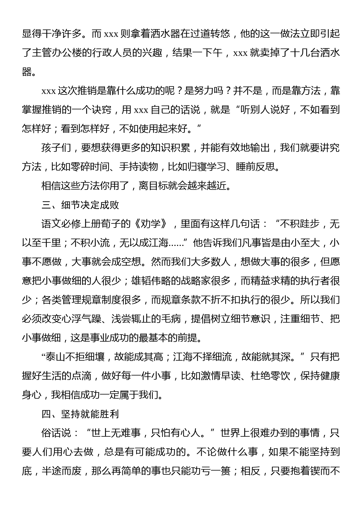 教师代表在高三开学典礼上的讲话_第3页