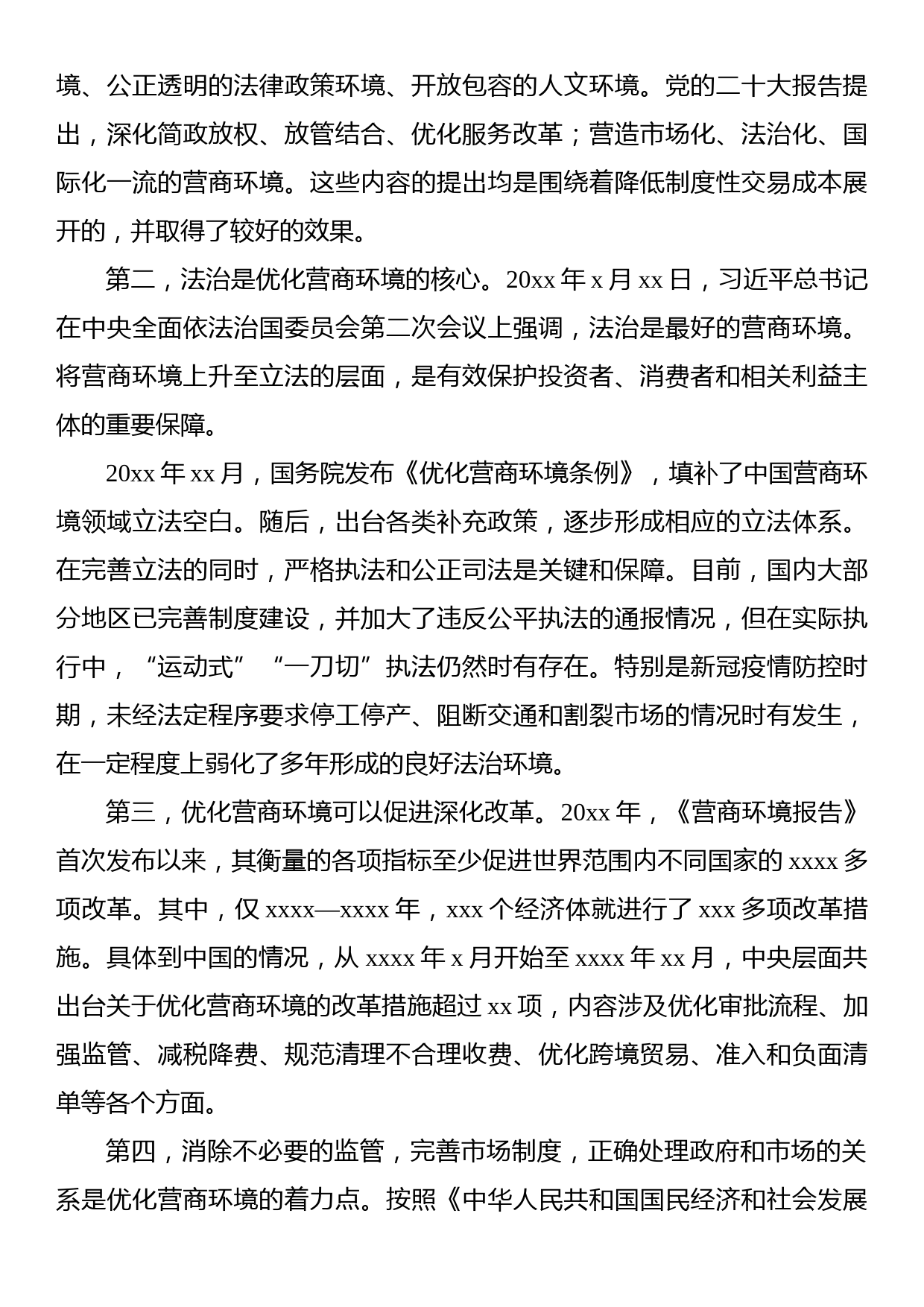 关于优化营商环境与扩大国内需求工作报告_第2页