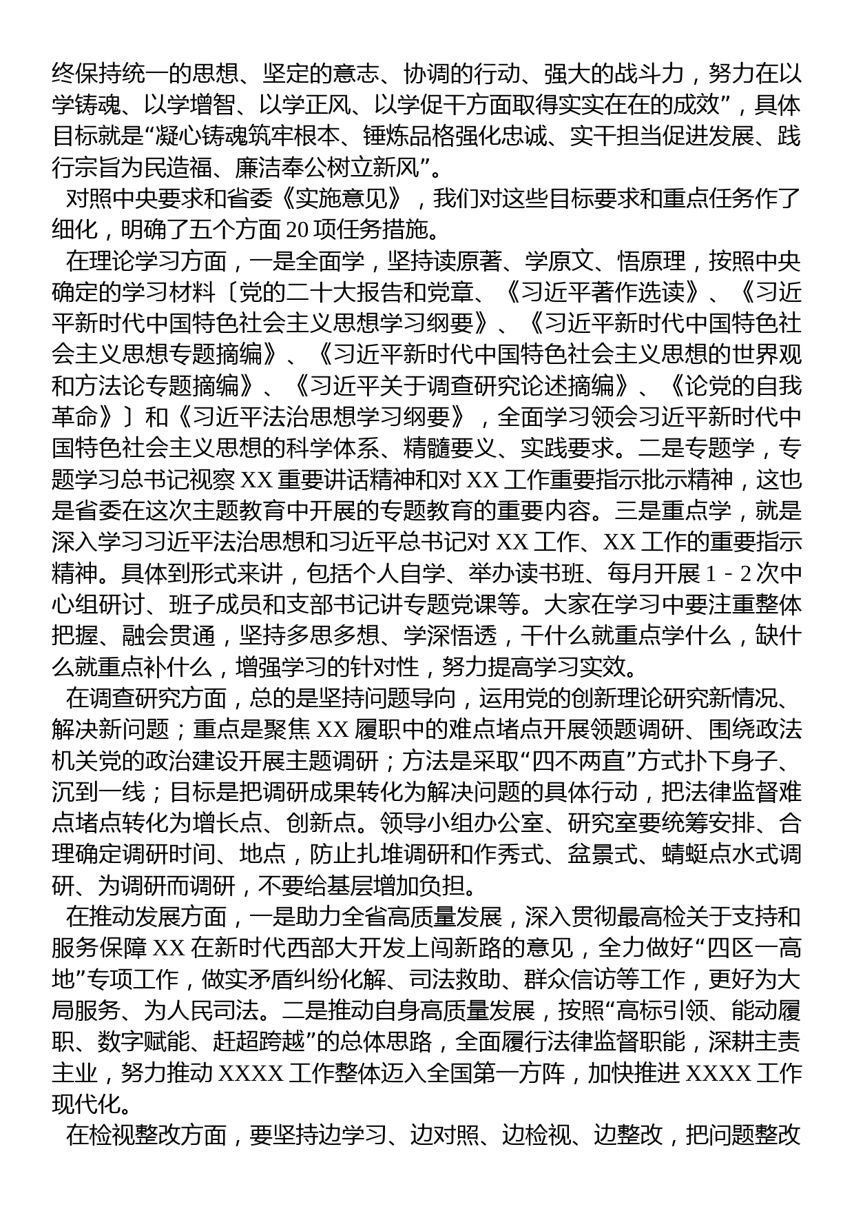 党组书记在党组会研究部署主题教育的讲话提纲_第2页