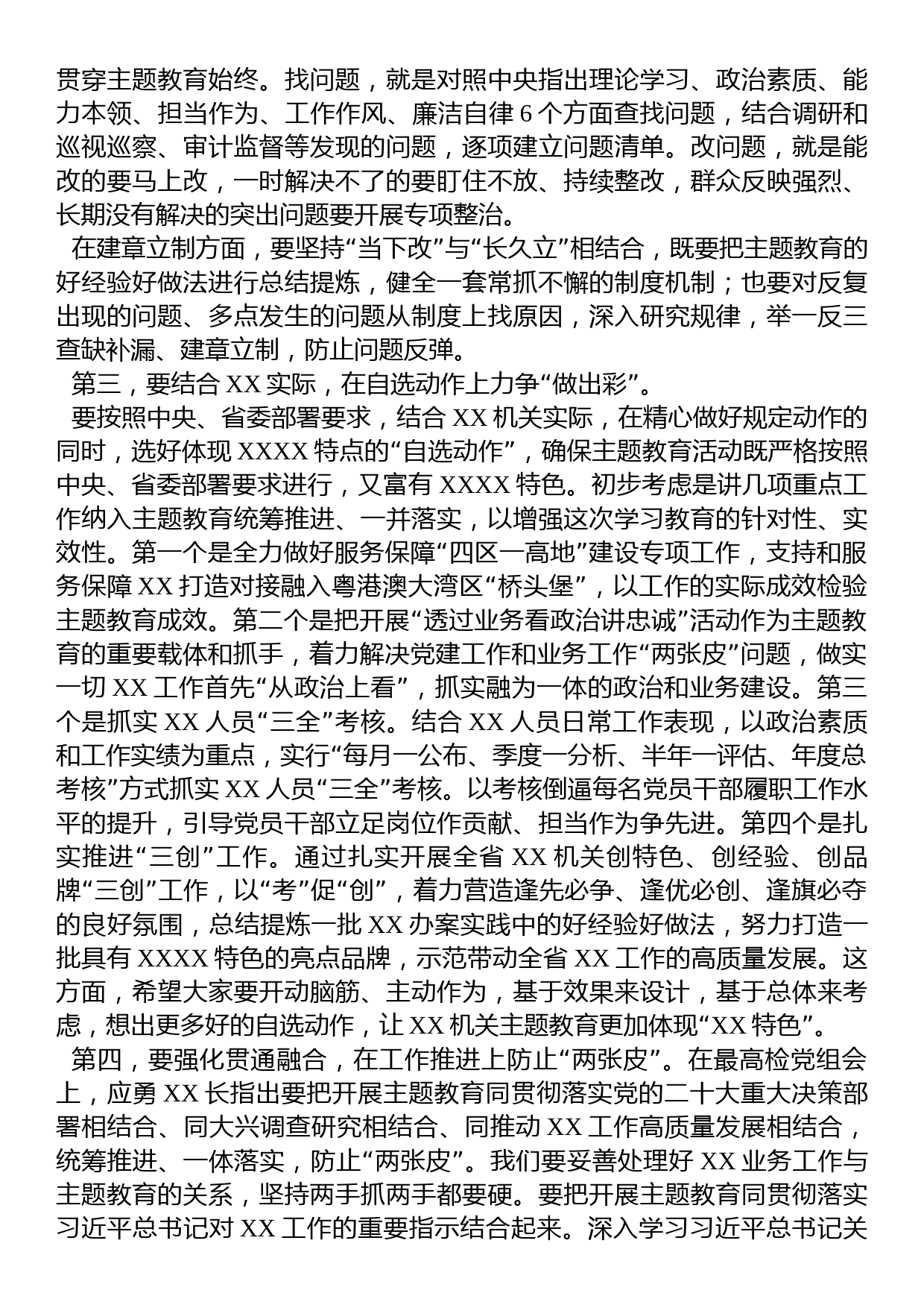 党组书记在党组会研究部署主题教育的讲话提纲_第3页