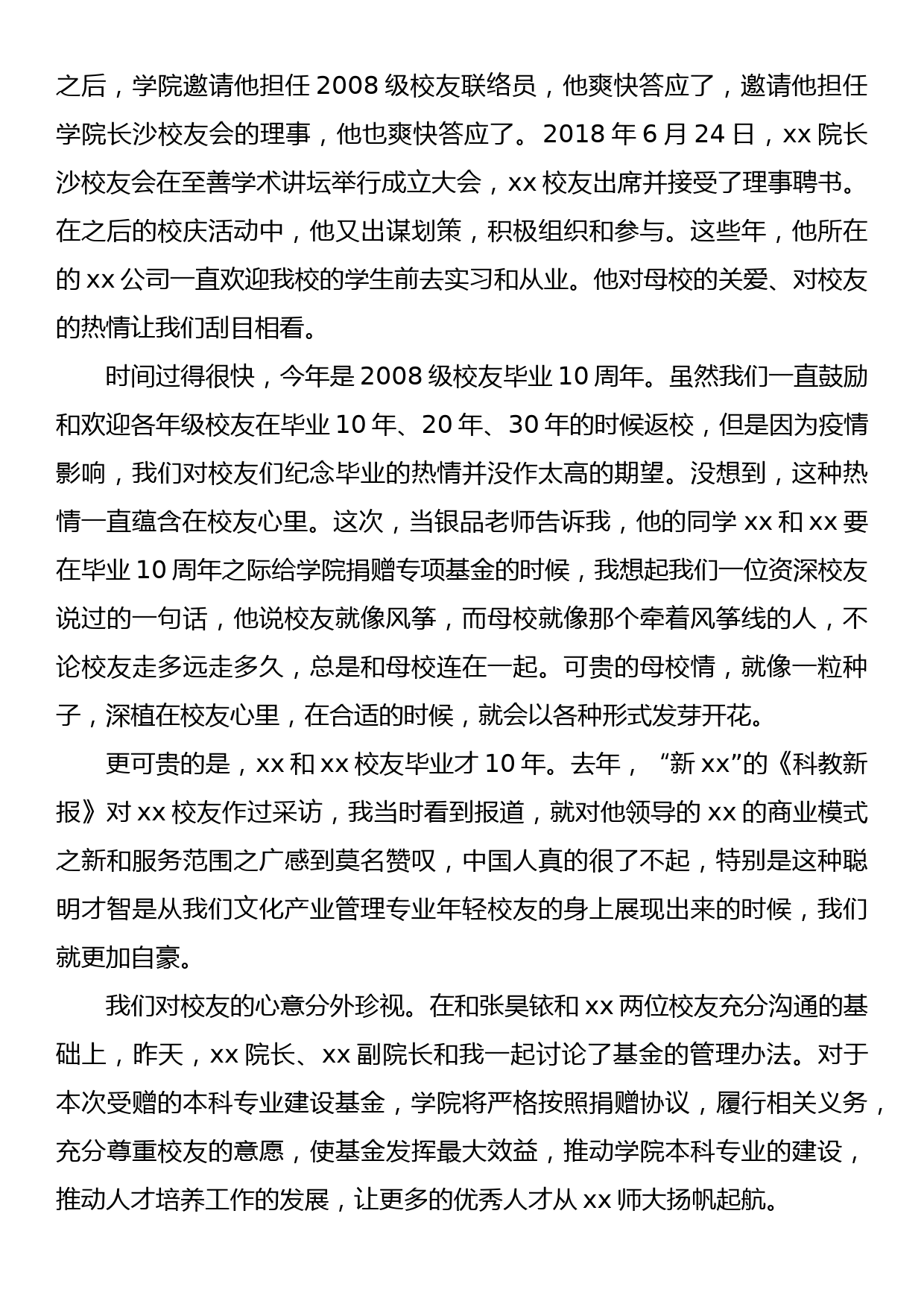 在xx学院本科专业建设基金捐赠仪式上的发言_第2页