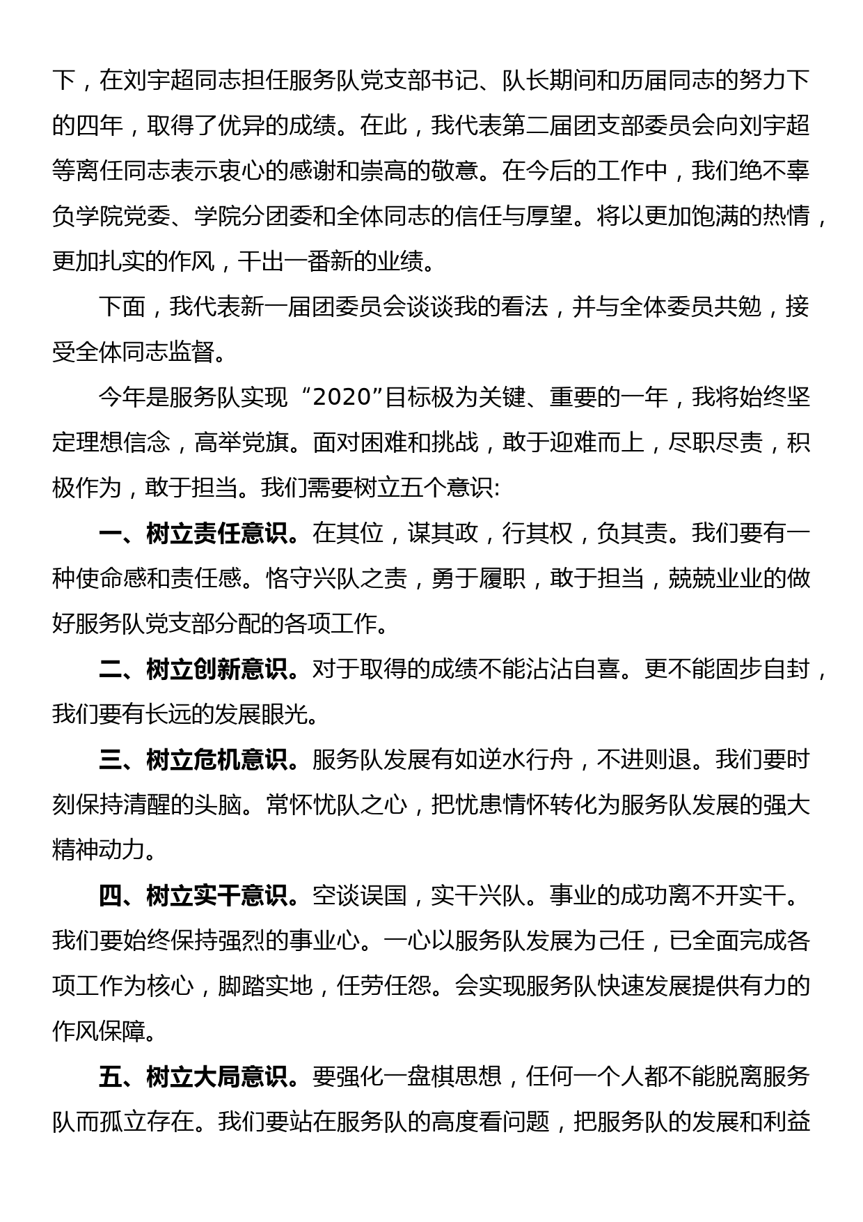 在青年志愿者服务队团支部换届选举团员大会闭幕会上的讲话_第2页