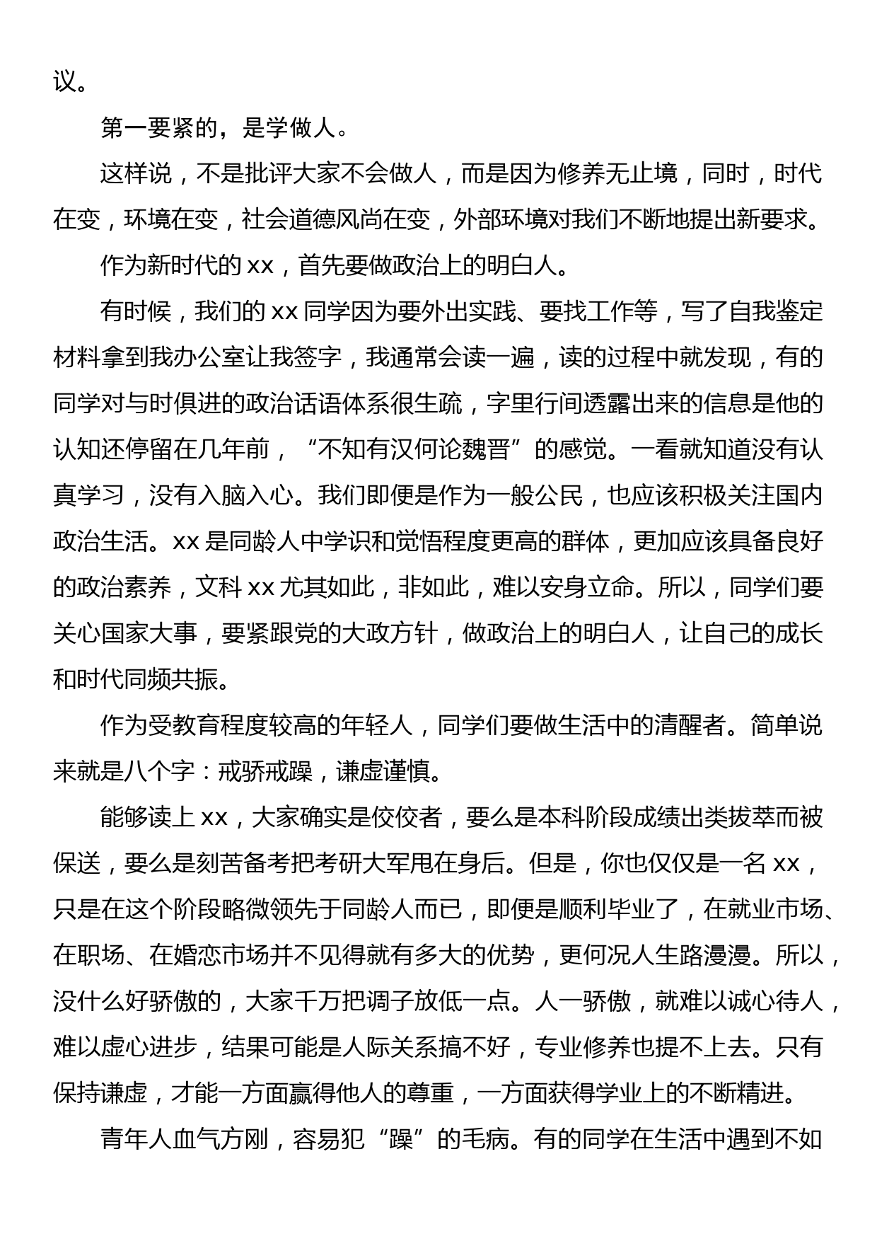 在学校团委换届选举大会上的发言_第2页