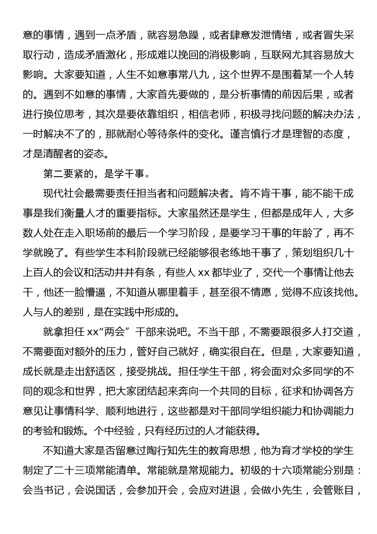 在学校团委换届选举大会上的发言_第3页