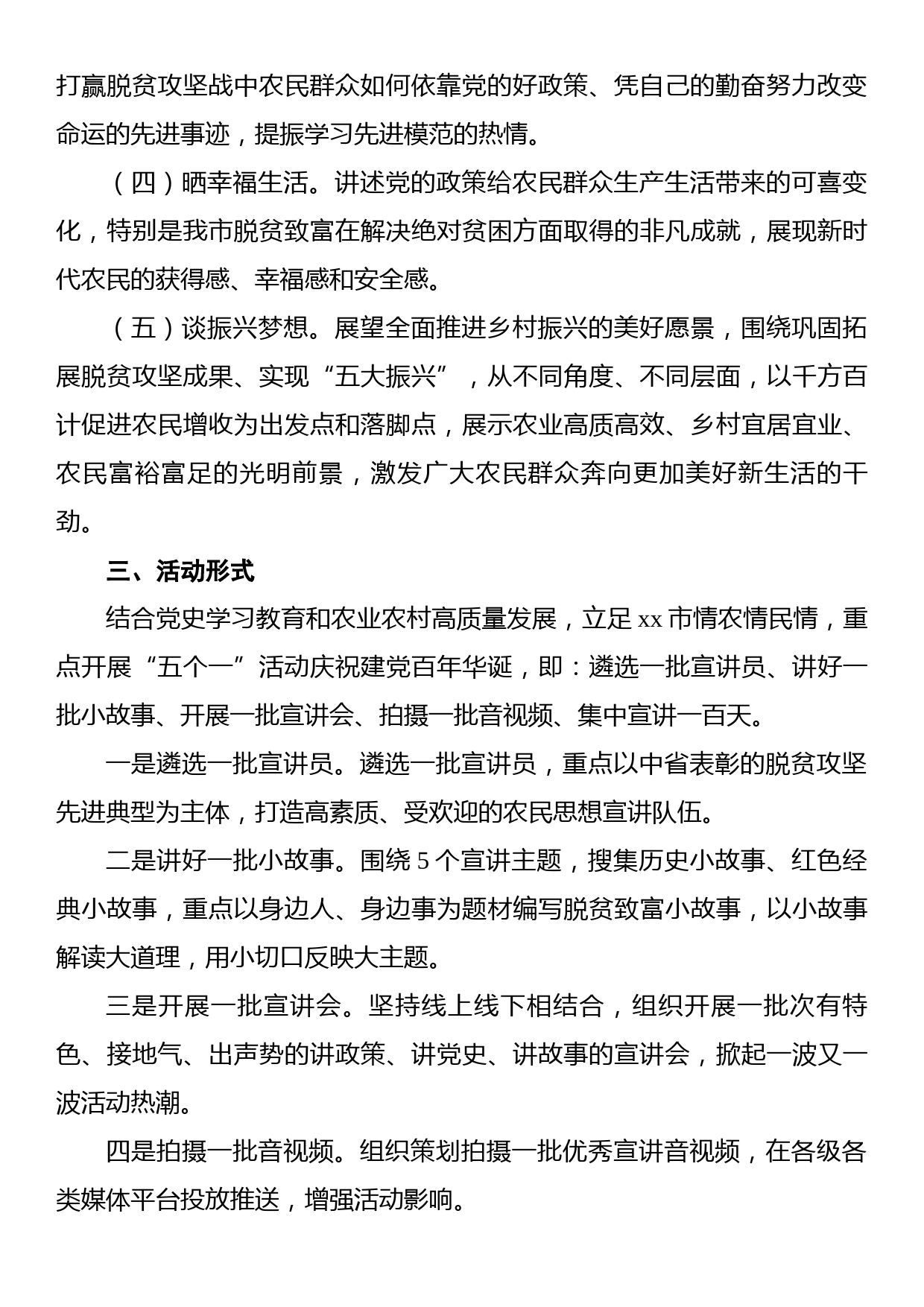 全市乡村振兴系统开展“听党话、感党恩、跟党走”宣讲活动实施方案_第2页