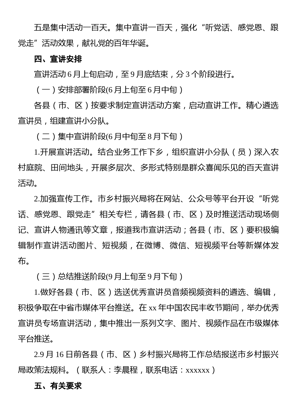 全市乡村振兴系统开展“听党话、感党恩、跟党走”宣讲活动实施方案_第3页