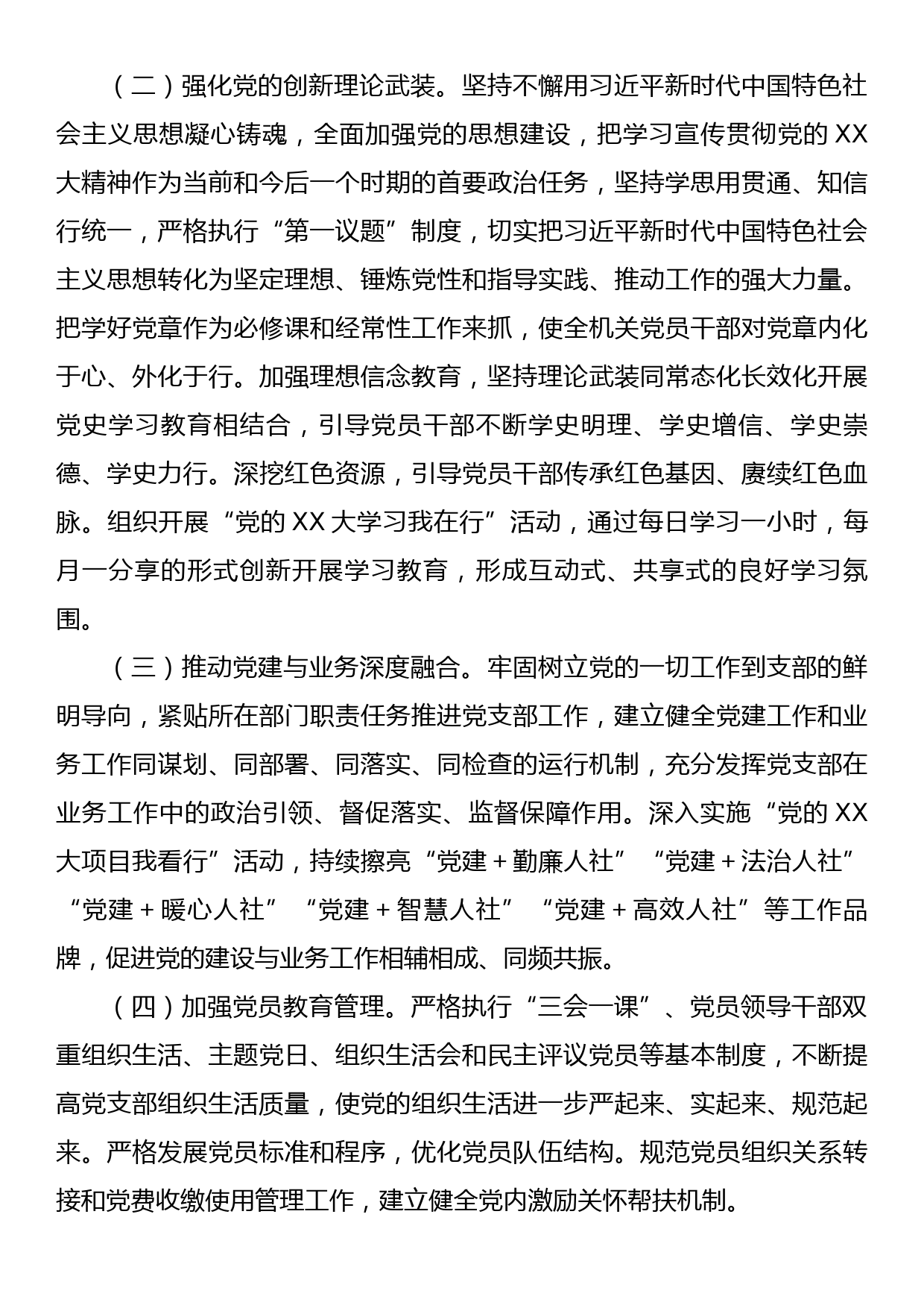 关于加强政治机关建设、深化模范机关打造、建设“四强”党支部的工作方案_第3页