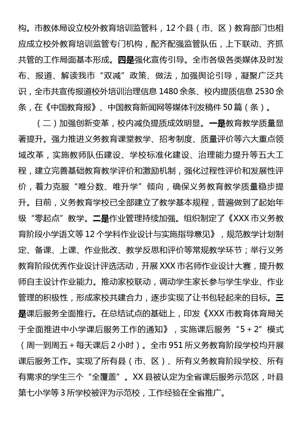 关于全市义务教育“双减”工作情况的调研报告_第2页