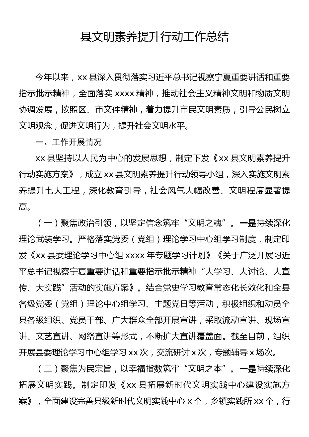 县文明素养提升行动工作总结_第1页