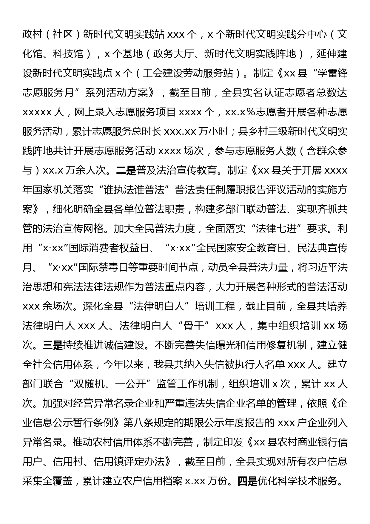 县文明素养提升行动工作总结_第2页