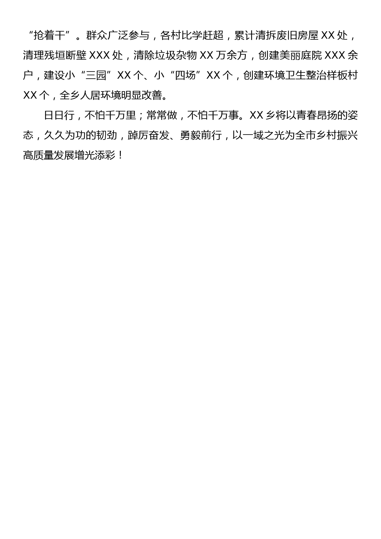 乡村振兴典型材料：党建引领笃行实干在乡村振兴中谱写高质量发展新篇章_第3页