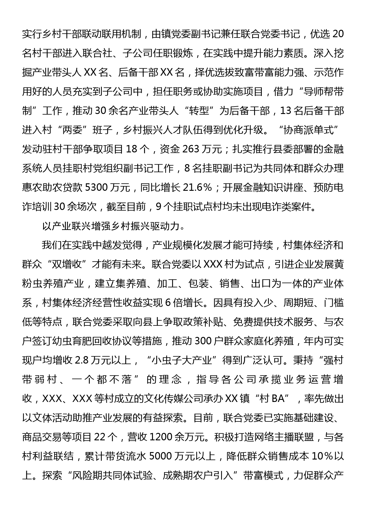 乡村振兴经验材料：坚持问题导向 力破发展瓶颈 以区域党建共同体助推乡村全面振兴_第2页