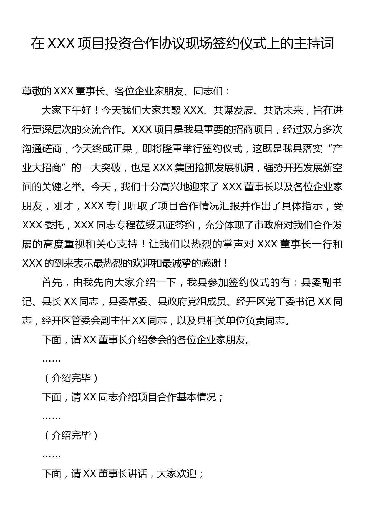 在XXX项目投资合作协议现场签约仪式上的主持词_第1页