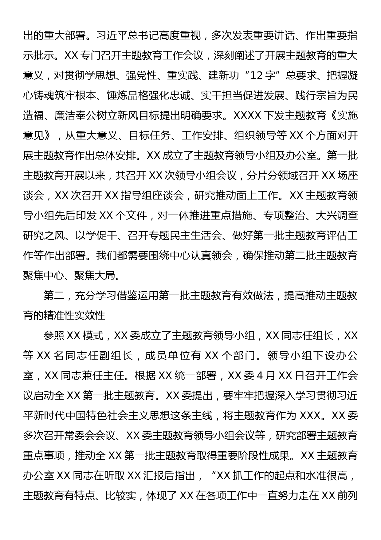 23091203：在XX市2023年第二批主题教育启动部署推进会上的培训讲话_第2页