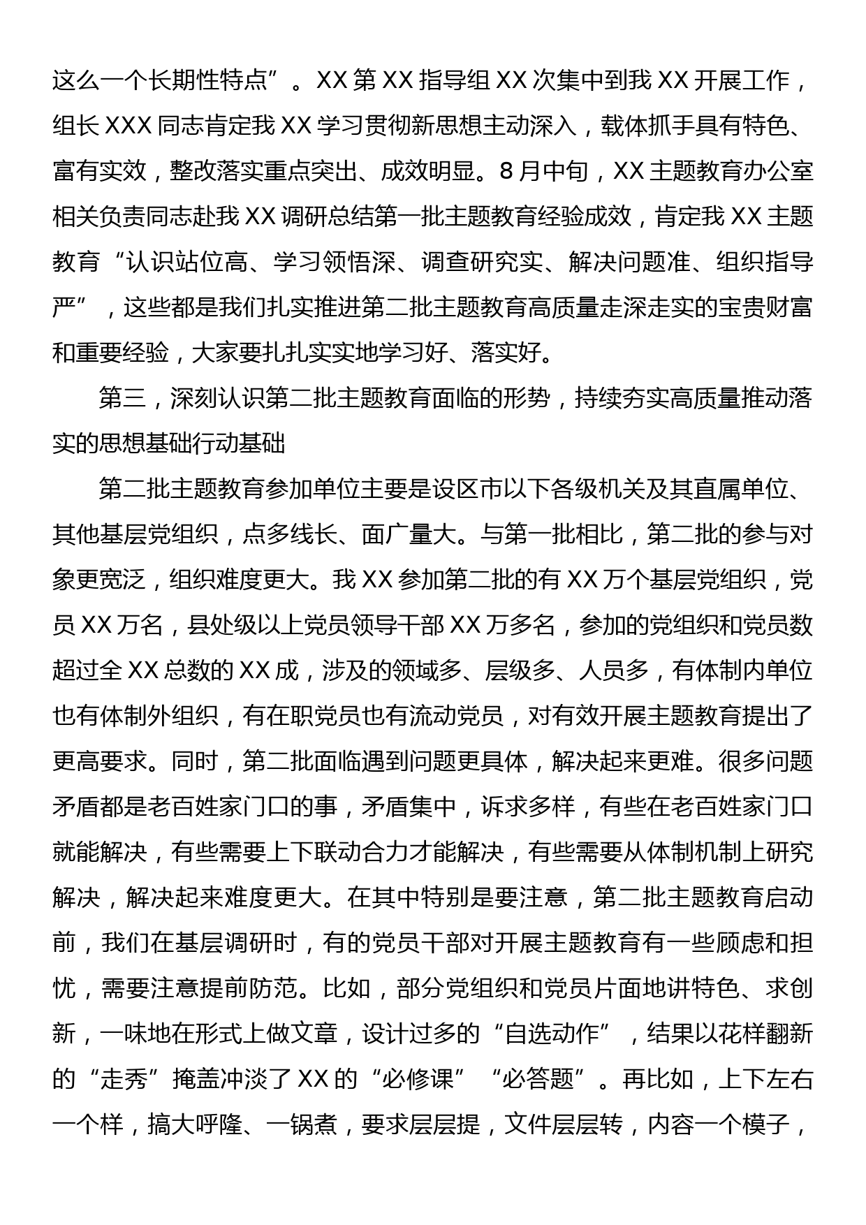23091203：在XX市2023年第二批主题教育启动部署推进会上的培训讲话_第3页