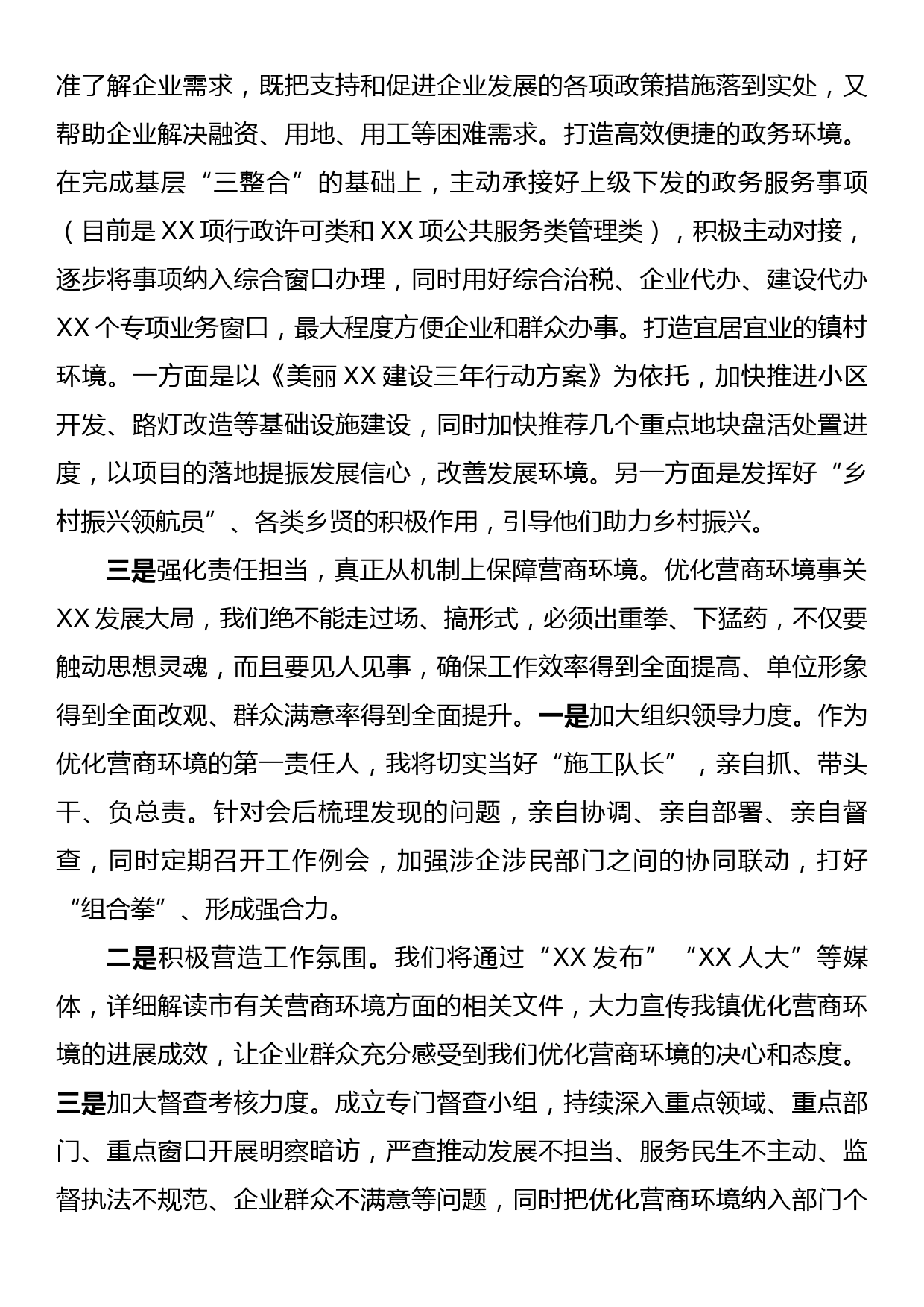 在全市优化营商环境大会上的表态发言_第2页