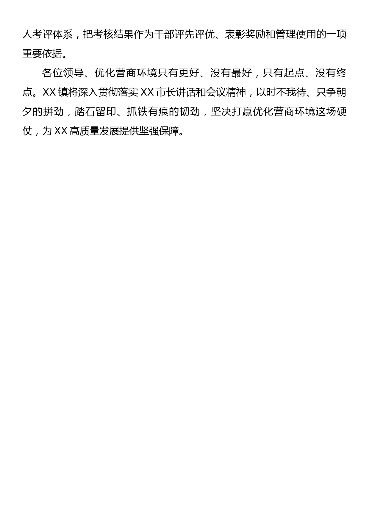 在全市优化营商环境大会上的表态发言_第3页