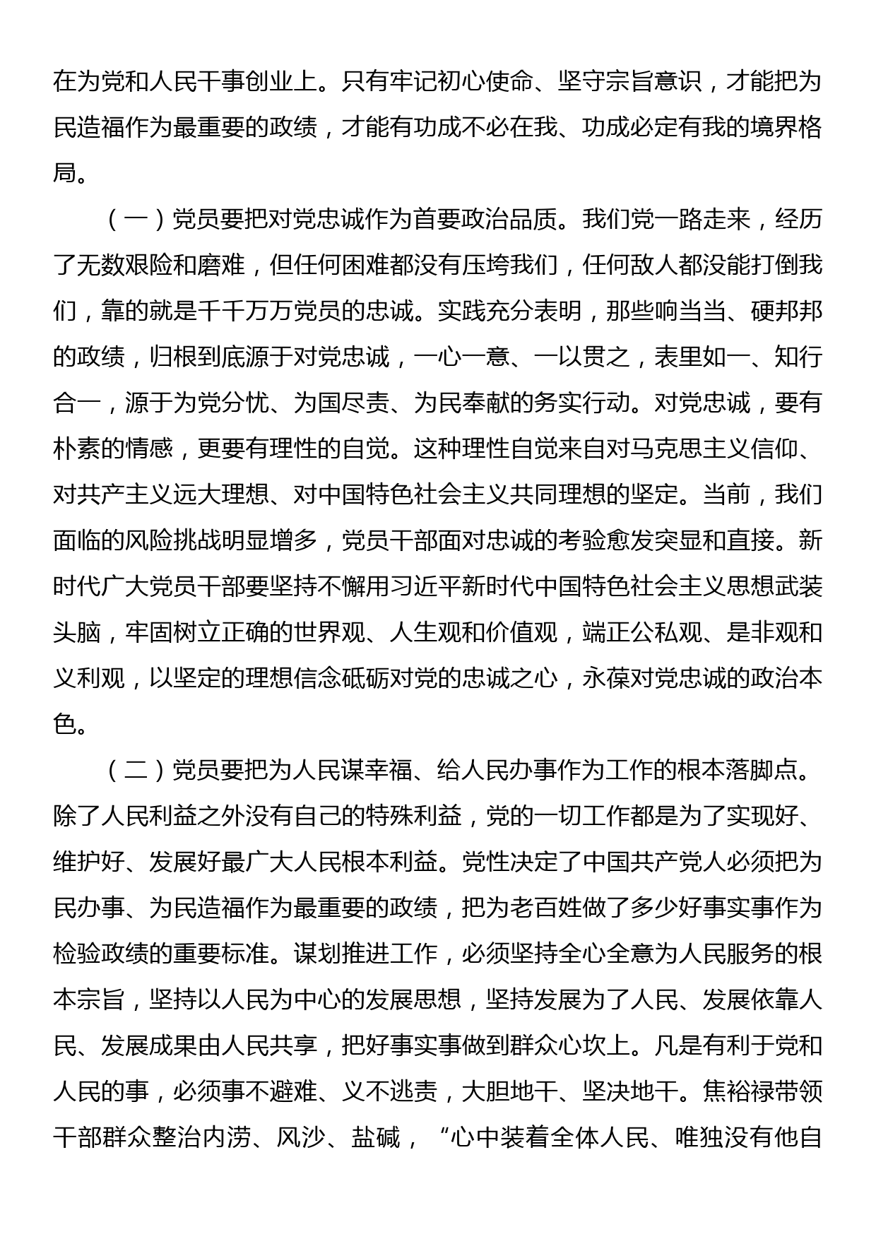 支部书记讲党课讲稿：站稳人民立场，匡正实干导向，牢固树立和践行正确政绩观_第2页