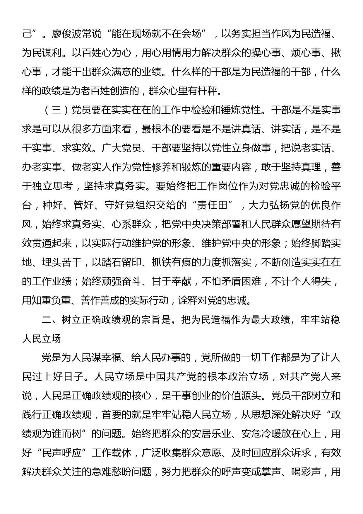 支部书记讲党课讲稿：站稳人民立场，匡正实干导向，牢固树立和践行正确政绩观_第3页