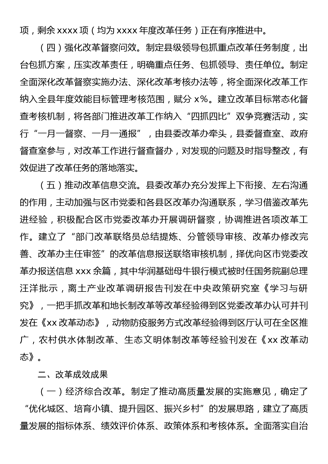 xx县全面深化改革落实情况报告_第2页