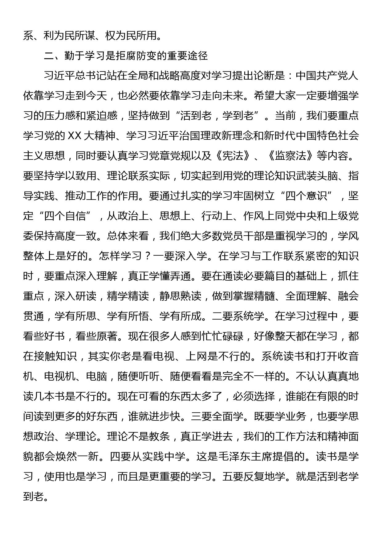 党课：坚定理想信念自觉做党风廉政建设的践行者_第2页