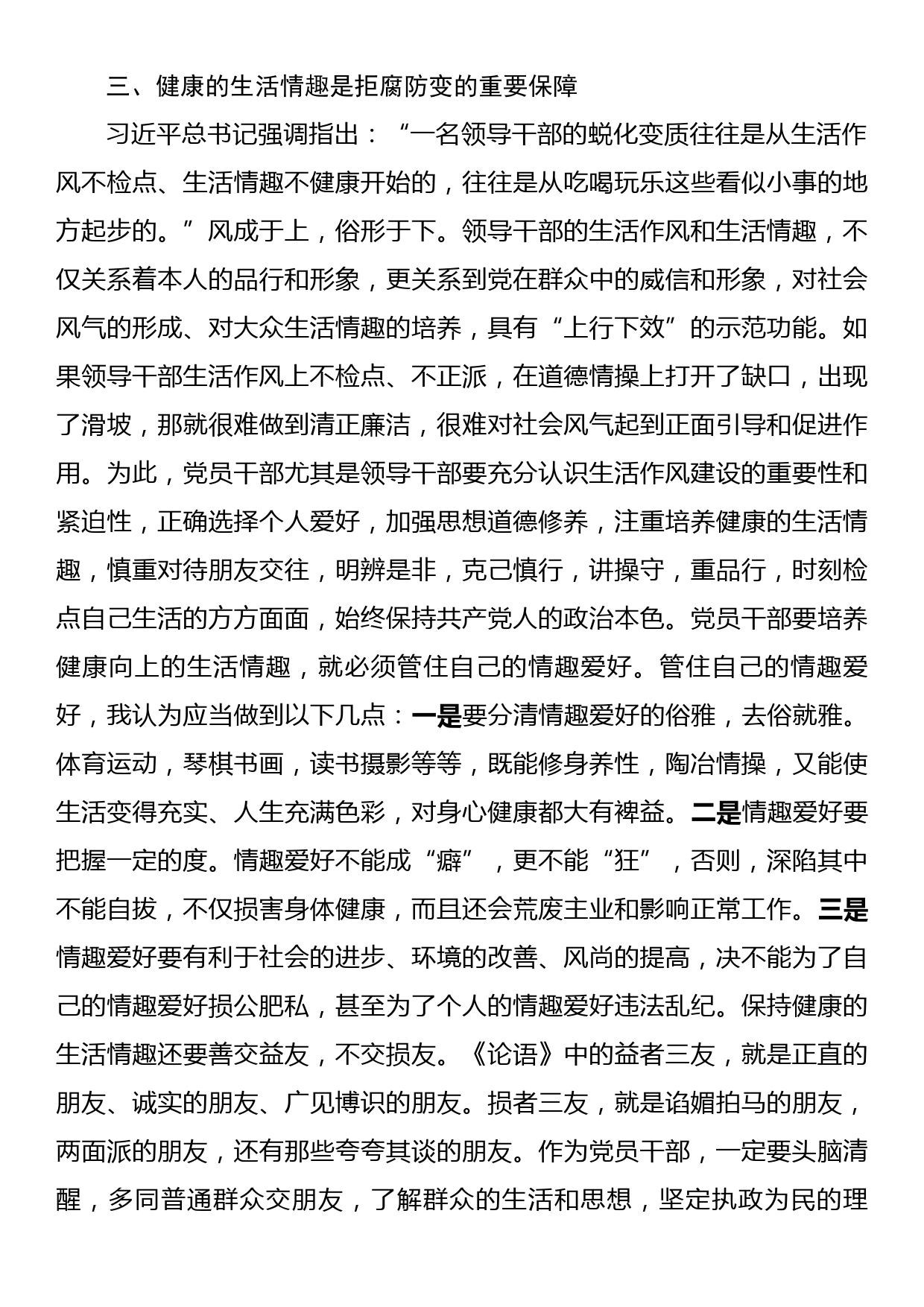 党课：坚定理想信念自觉做党风廉政建设的践行者_第3页