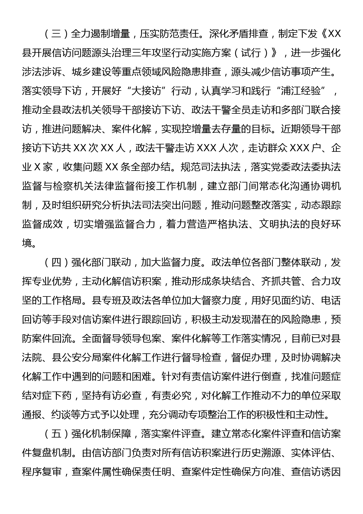 XX县涉法涉诉信访突出问题专项整治工作情况报告_第2页