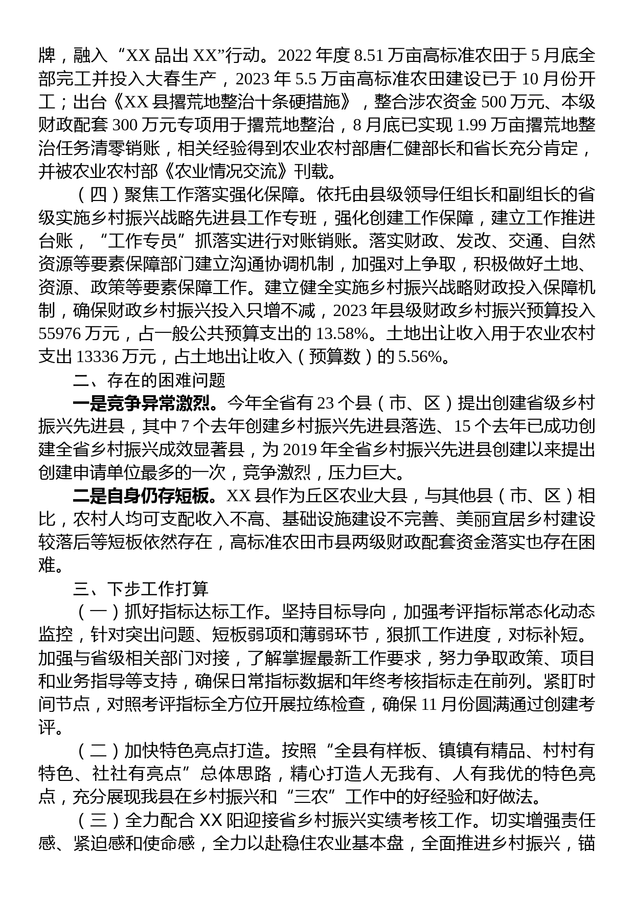 关于创建省级乡村振兴先进县工作推进情况的汇报_第2页