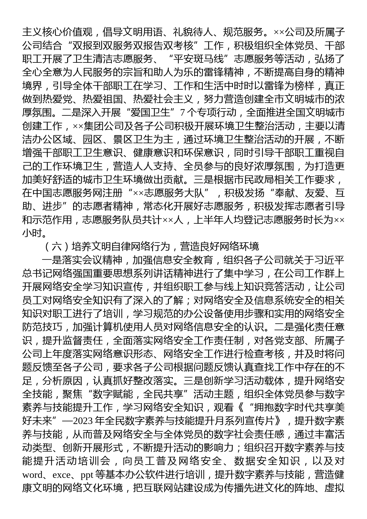 关于贯彻落实新时代公民道德建设实施纲要情况总结报告_第3页