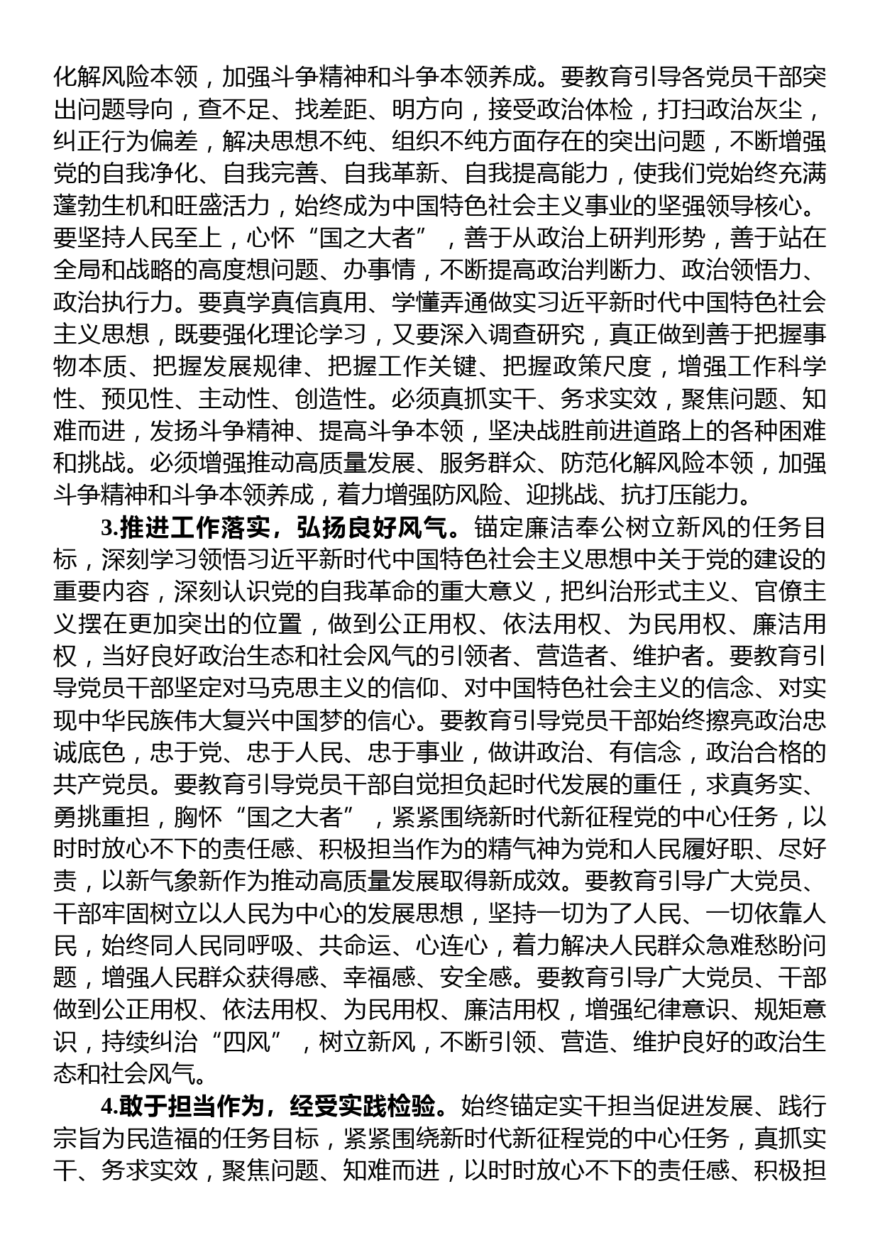 23091201：关于深入开展学习贯彻习近平新时代中国特色社会主义思想主题教育实施方案（第二批）_第3页