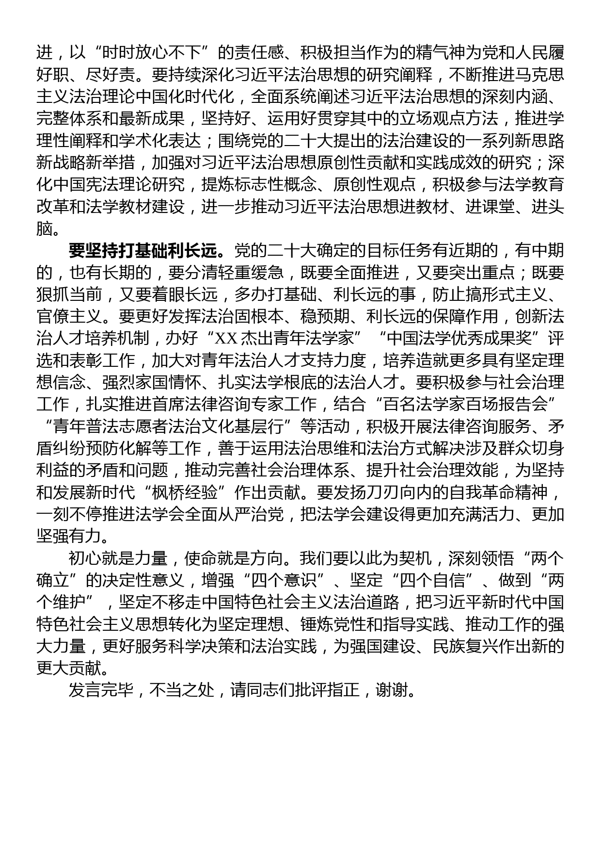 在法院党组理论学习中心组专题研讨交流会上的发言（政绩观）_第2页