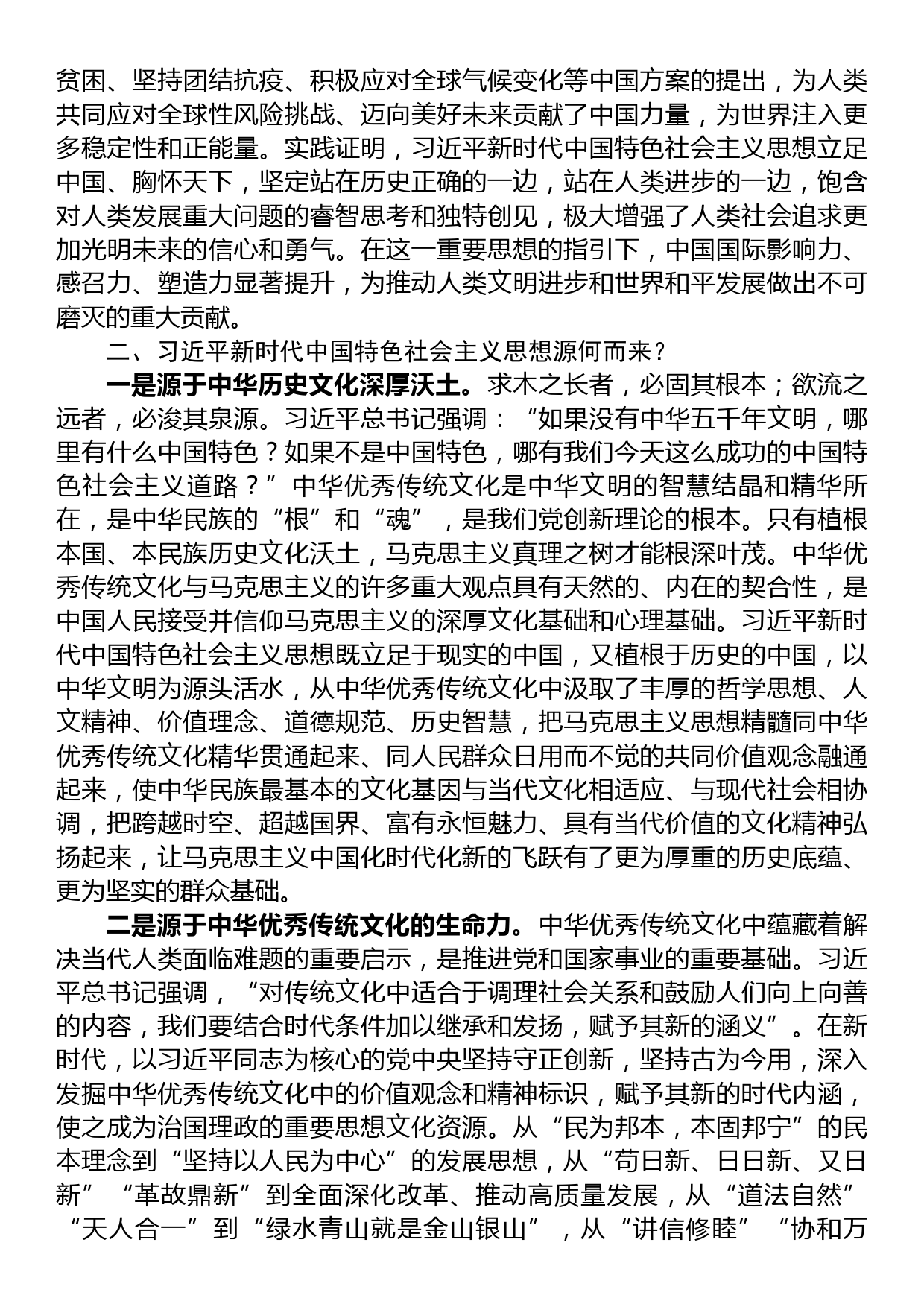 主题教育党课讲稿：从文化传承看马克思主义中国化时代化新的飞跃_第3页