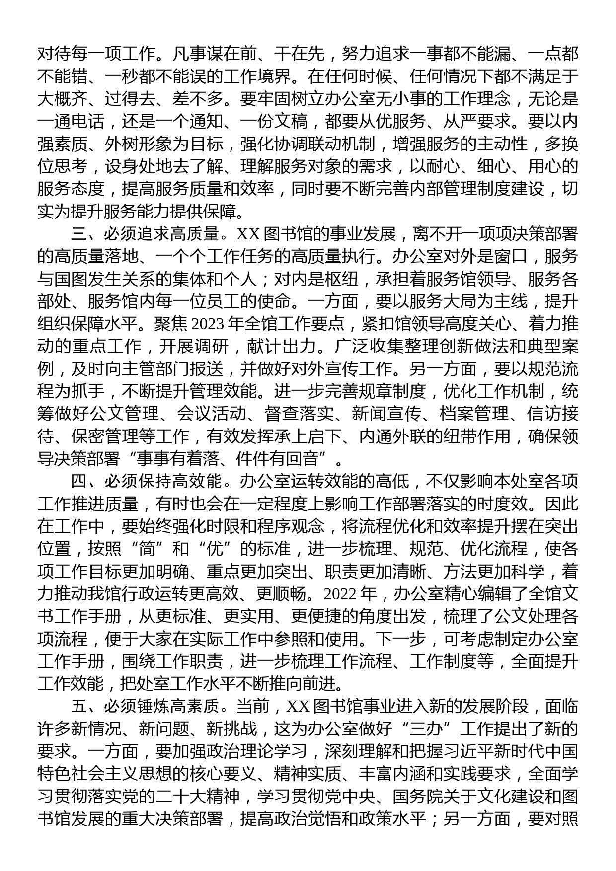 办公室工作人员在机关党支部集体学习会议上的研讨发言材料_第2页