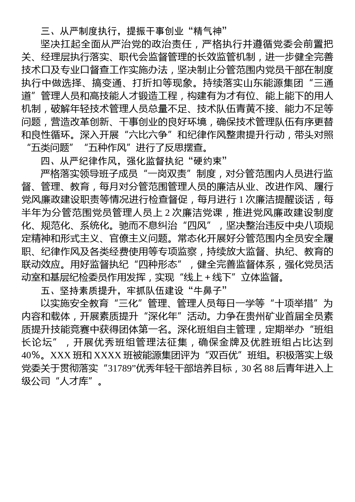 发言材料：坚定不移全面从严治党深入推进新时代党的建设新的伟大工程_第2页