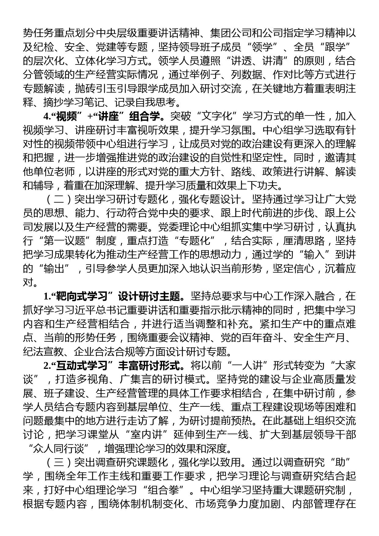 国有企业党委理论学习中心组开展情况汇报_第2页