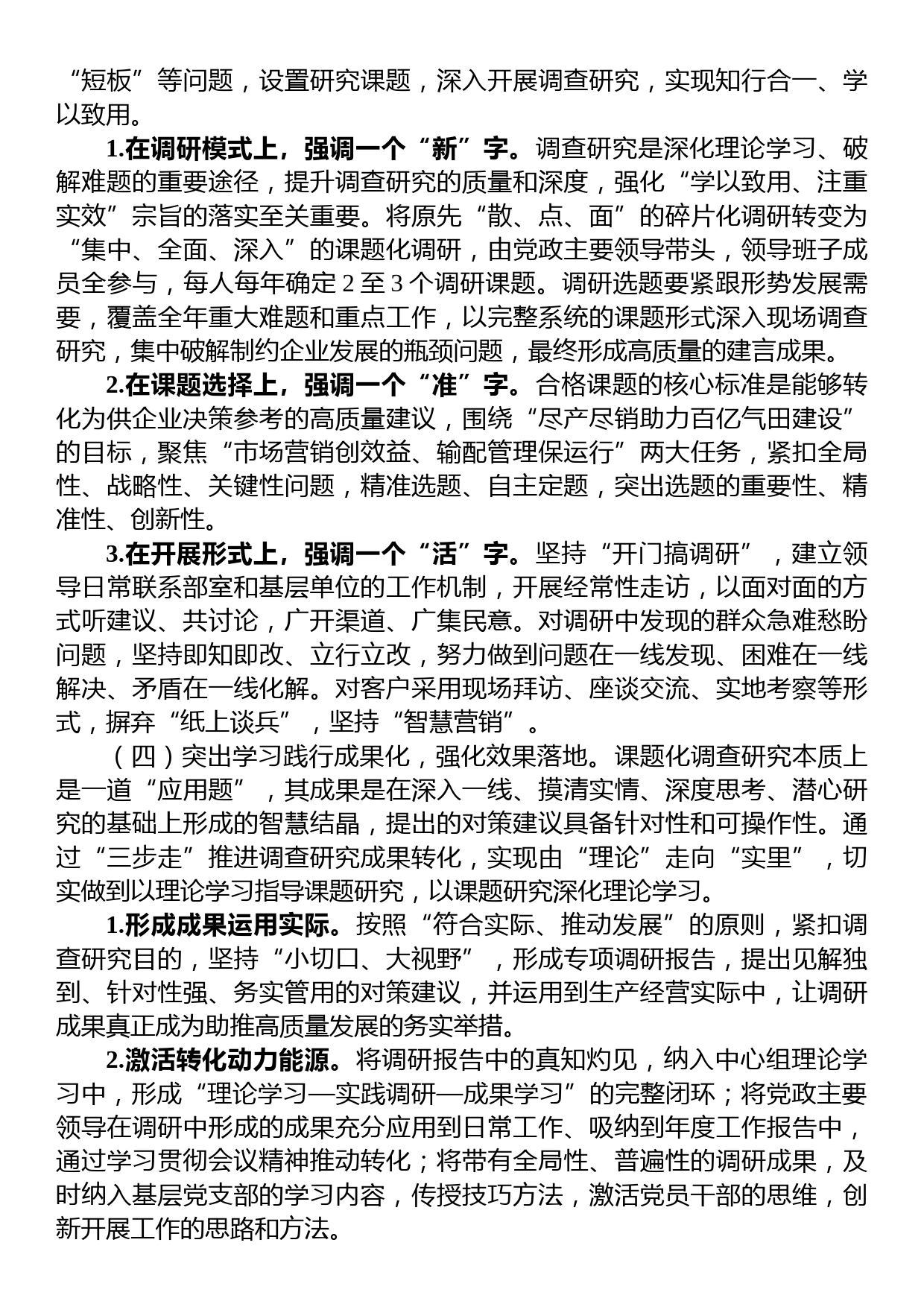 国有企业党委理论学习中心组开展情况汇报_第3页