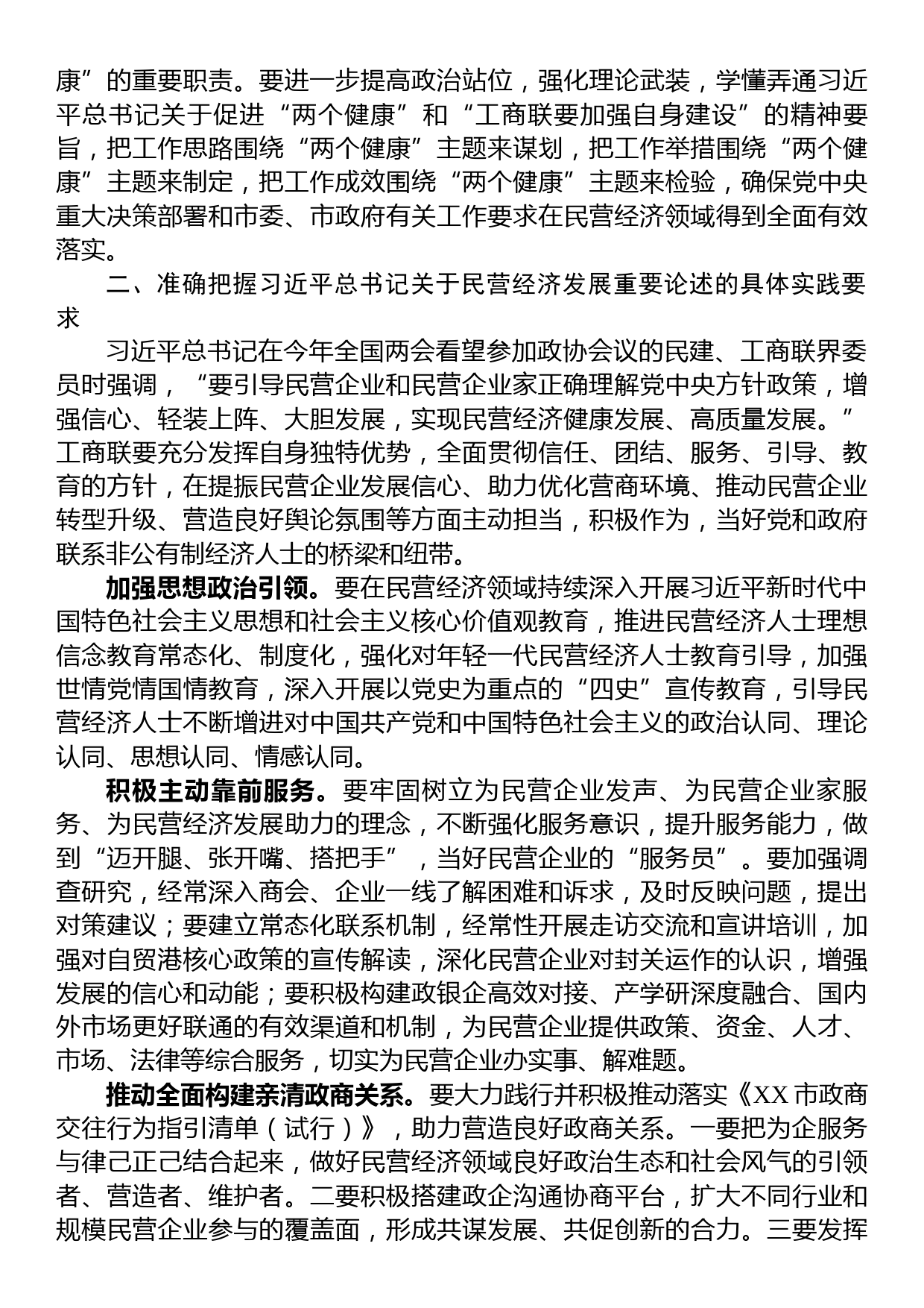 在工商联系统主题教育专题读书班上的辅导报告_第3页