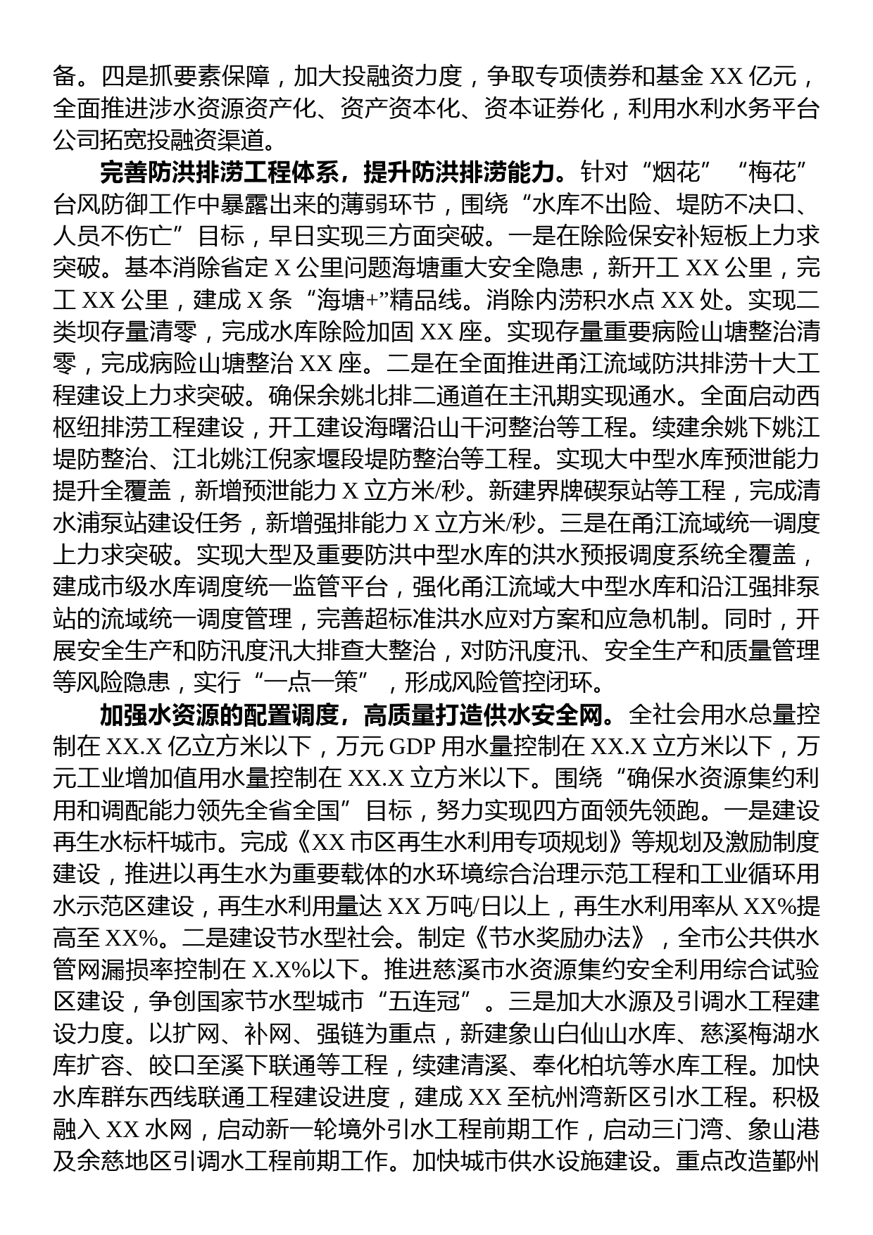 在全省水利局长会议暨扩大有效投资“百项千亿”水网提升工程推进会上的汇报发言_第2页